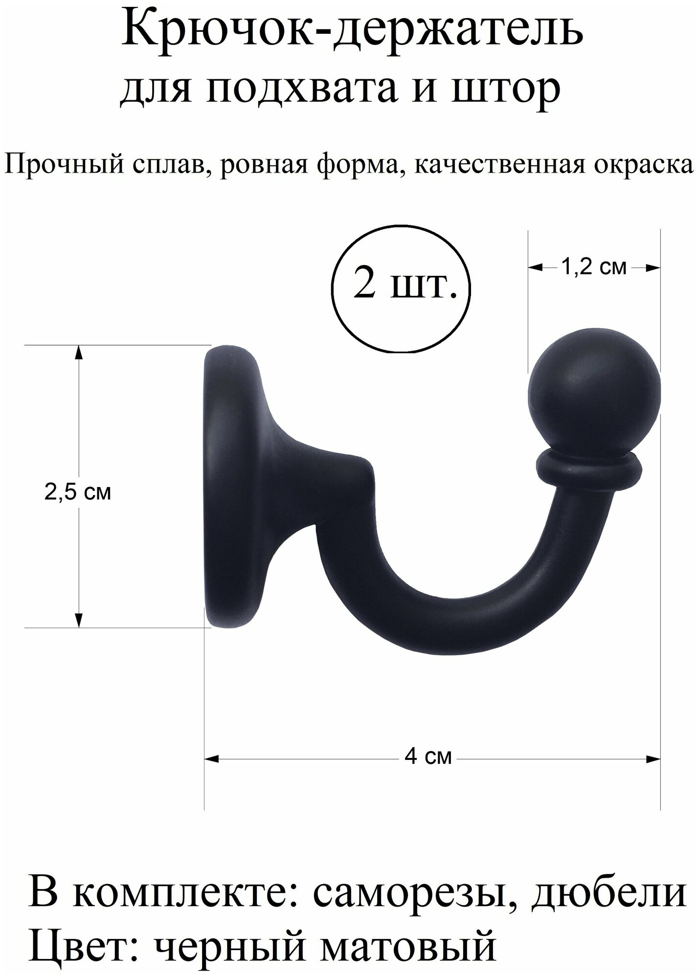 Крючки для штор крючок держатель для подхватов настенный металлический 2 шт.