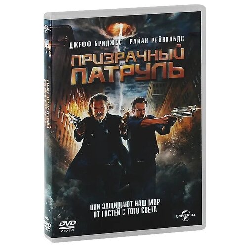 Призрачный патруль DVD-video (DVD-box) седьмой сын призрачный патруль железная хватка 3 dvd