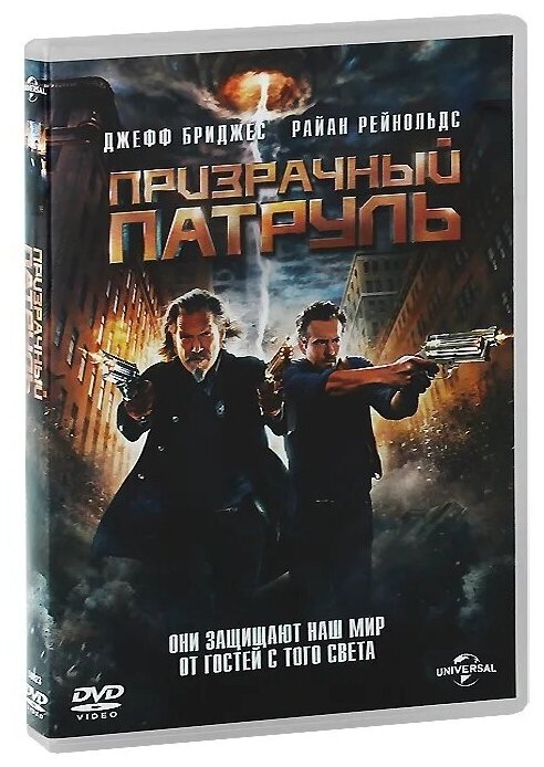 Призрачный патруль DVD-video (DVD-box)