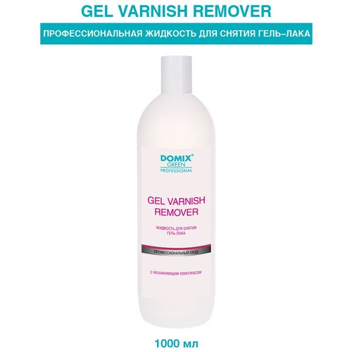 Domix Green Professional Gel Varnish Remover Жидкость для снятия гель-лака (шеллака) 1000 мл domix green professional gel varnish remover жидкость для снятия гель лака шеллака 1000 мл