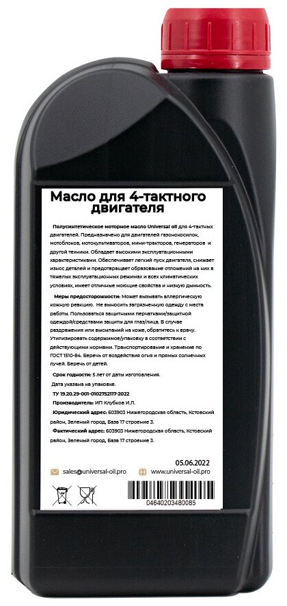 Масло для четырехтактных двигателей 4Т 10 W 40 Universal Oil полусинтетическое 1 литр - фотография № 2