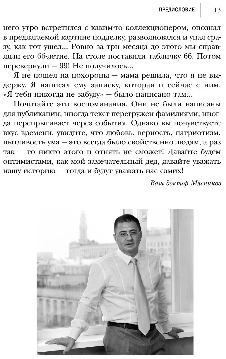 Пульс России. Переломные моменты истории страны глазами кремлевского врача - фото №13