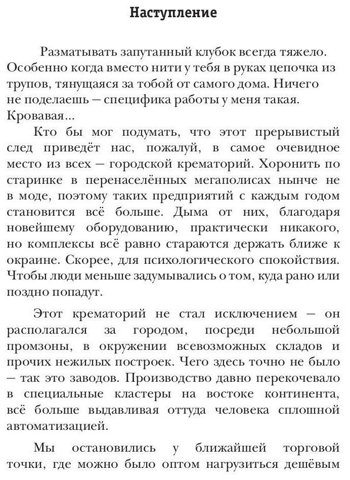 Размороженный. Книга 4. PlayKiller - фото №5