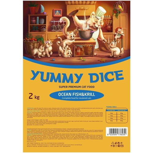 Yummy Dice - сухой корм для кошек 2кг. Океаническая рыба и криль (для стерилизованных кошек)