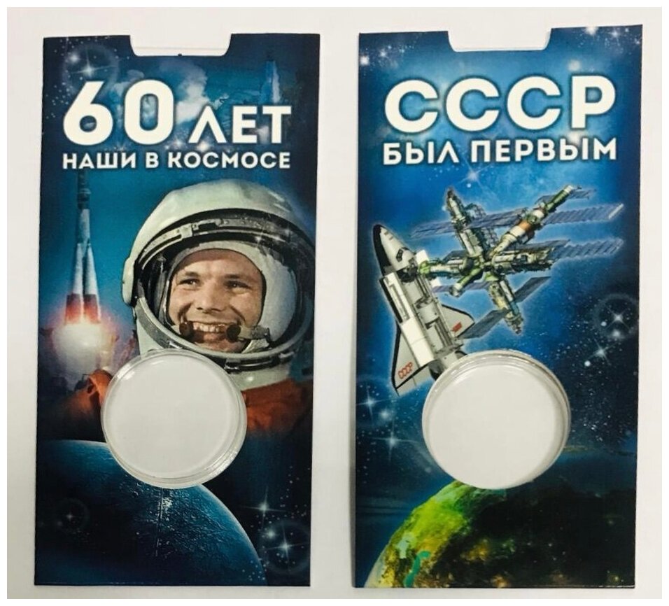 Блистер для 25-рублевой монеты "Космос"
