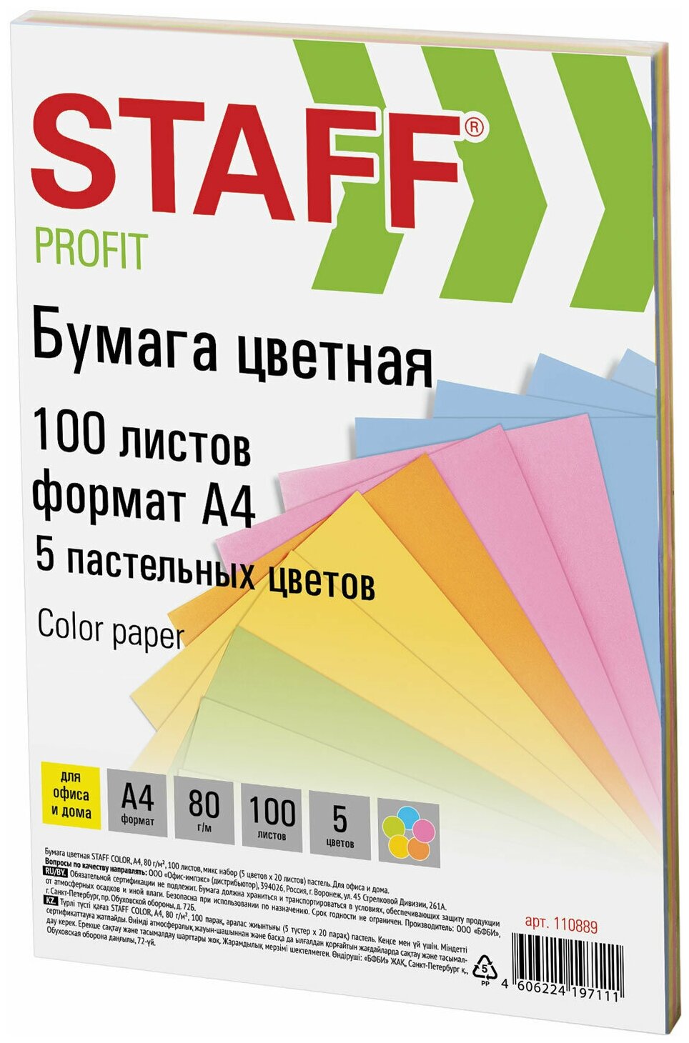 Бумага цветная Staff "Profit", А4, 80 г/м2, 100 листов, 5 цветов, пастель, для офиса и дома (110889)
