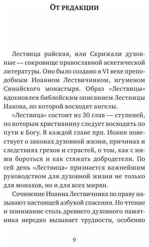 Лествица (Лествичник Иоанн) - фото №16