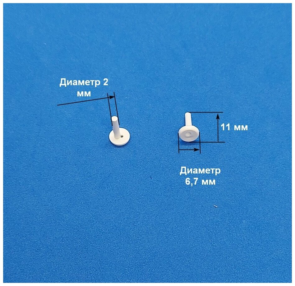 Фиксатор белый с штырем диаметром 2 мм, 10 штук, для кассетных горизонтальных жалюзи