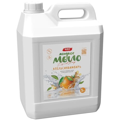 Жидкое мыло для рук с ароматом апельсина и имбиря SHIMA LIQUID SOAP 5 л 4603740921367