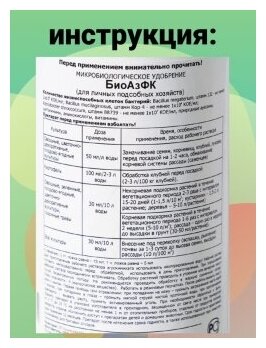 Микробиологическое удобрение БиоАзФК Био - Азот - Фосфор - Калий 1 флакон 500мл - фотография № 5