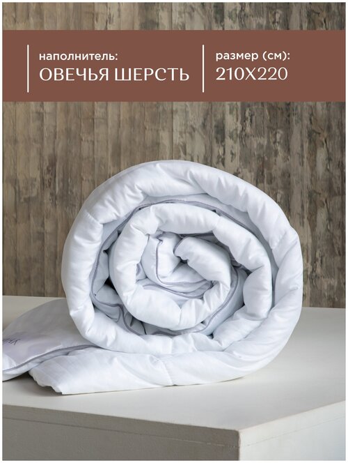 Одеяло / одеяло зимнее / летнее одеяло / одеяло евро / одеяло зимнее / одеяло шерстяное / одеяло 