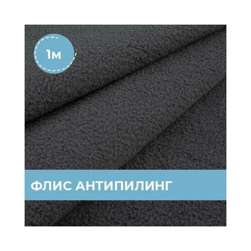 фото Ткань для шитья и рукоделия флис антипилинг черная 1 м * 150 см shilla