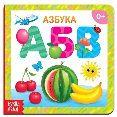 Книга детская, БУКВА-ЛЕНД Азбука, картонная, обучающая для детей