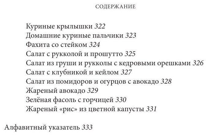 Интервальное голодание. Как восстановить свой организм, похудеть и активизировать работу мозга - фото №6