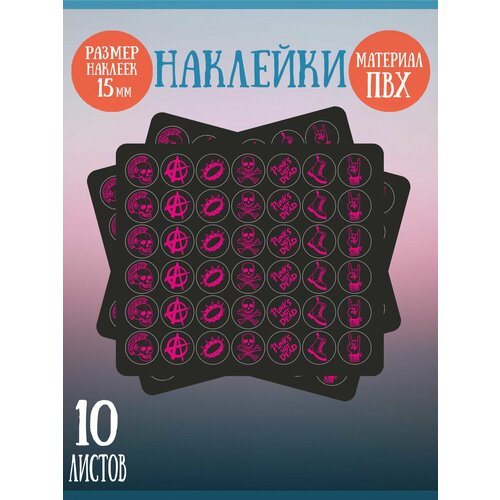 Набор наклеек RiForm Панк. Розово-чёрный., 10 листов по 42 наклейки, 15мм набор наклеек на пасху riform хв 10 листов по 42 наклейки 15мм