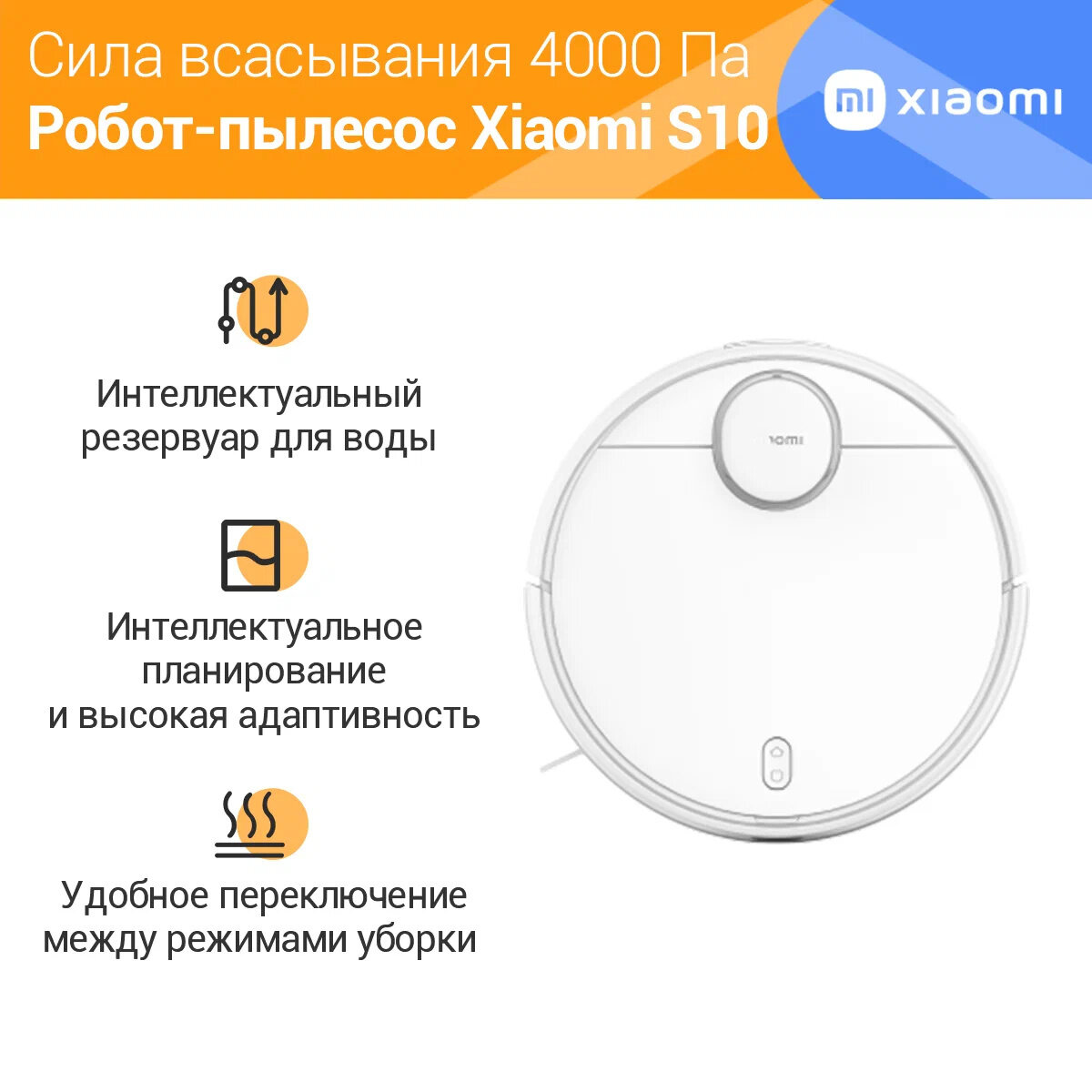 Робот-пылесос Xiaomi Robot Vacuum S10 EU, белый