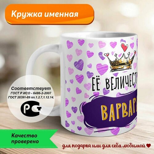 Её величество Варвара