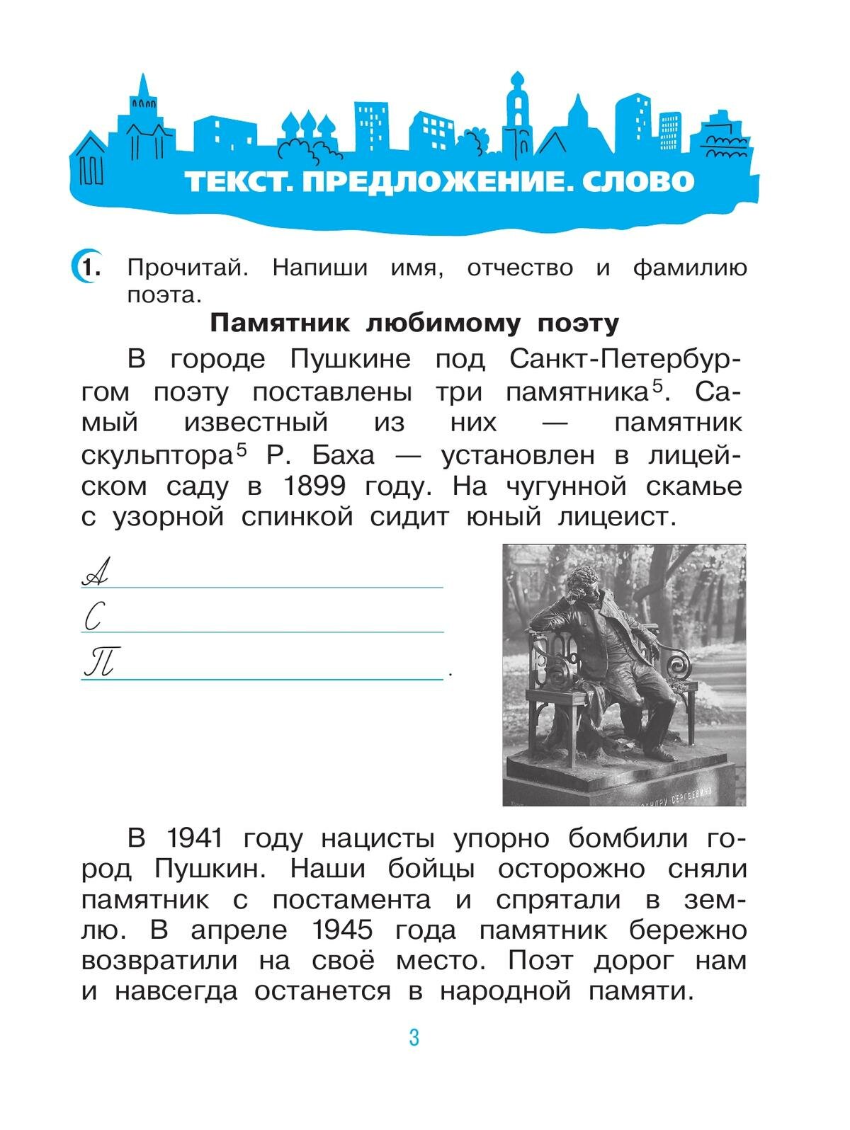 Русский язык. 3 класс. Тетрадь №1 для упражнений по русскому языку и речи. РИТМ. - фото №2