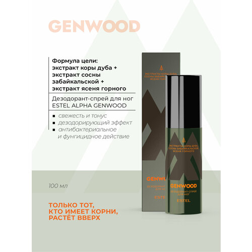 Дезодорант-спрей для ног ESTEL ALPHA GENWOOD 100 мл 595₽