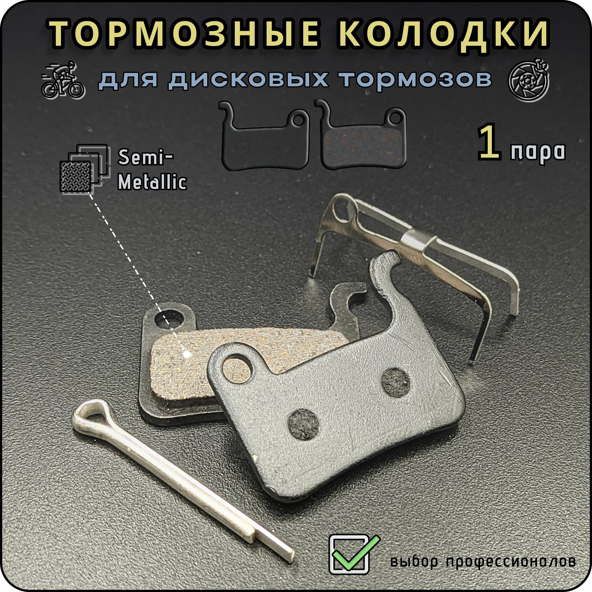 Тормозные колодки TP-01D для дисковых тормозов, Shimano/Tektro/Kugoo, полуметалл, для велосипеда, самоката, 1 пара