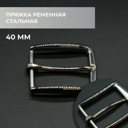 Пряжка для ремня / ременная стальная 40мм / bb40s_5990