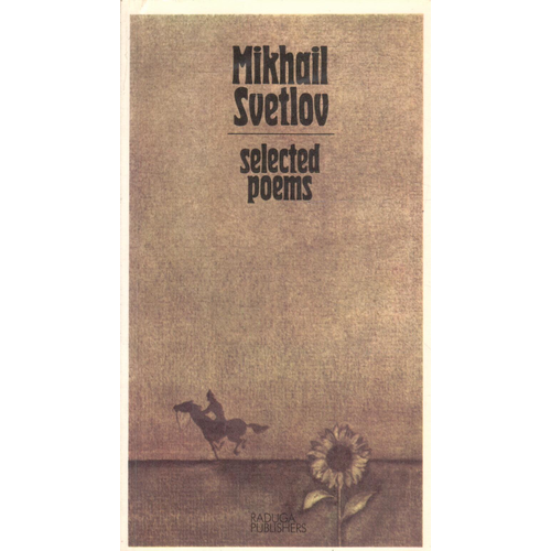 Mikhail Svetlov. Selected poems