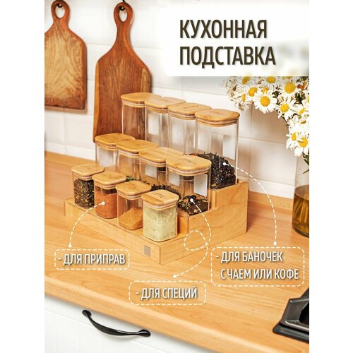 Подставки кухонные квартира 13 бежевый