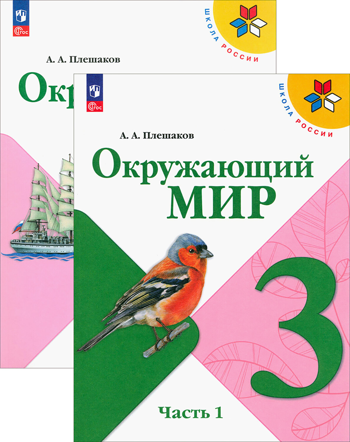 Окружающий мир. 3 класс. Тестовые задания. ФГОС - купить с доставкой по выгодным
