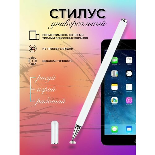 Ручка перо стилус универсальная для рисования телефона, графического планшета, ipad samsung самсунг айпад xiaomi, huawei без зарядного устройства