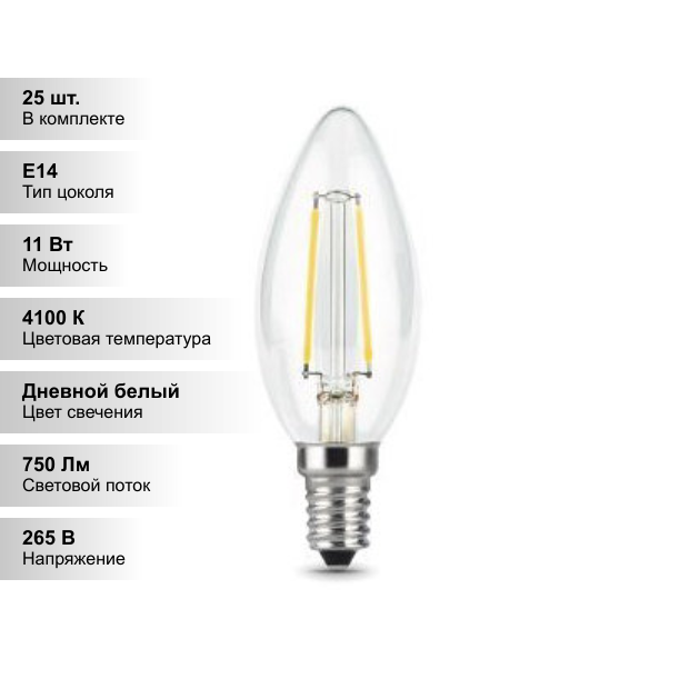 (25 шт.) Gauss LED 11Вт E14 4100К 750lm Свеча Филаментная