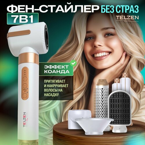 Фен для волос мультистайлер 7 в 1 Telzen с насадками профессиональный стайлер для завивки и укладки белый без страз 2399000₽