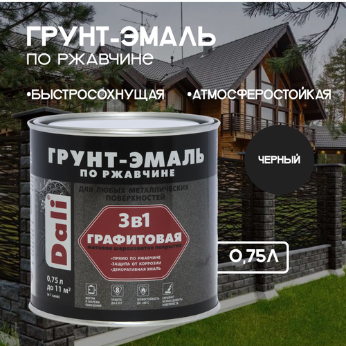 Грунт-эмаль по ржавчине Dali 3в1 графитовая коричневая 0,75 л