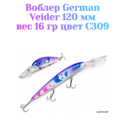 Воблер для троллинга German Veider 120 мм / 16 гр / С309 цвет