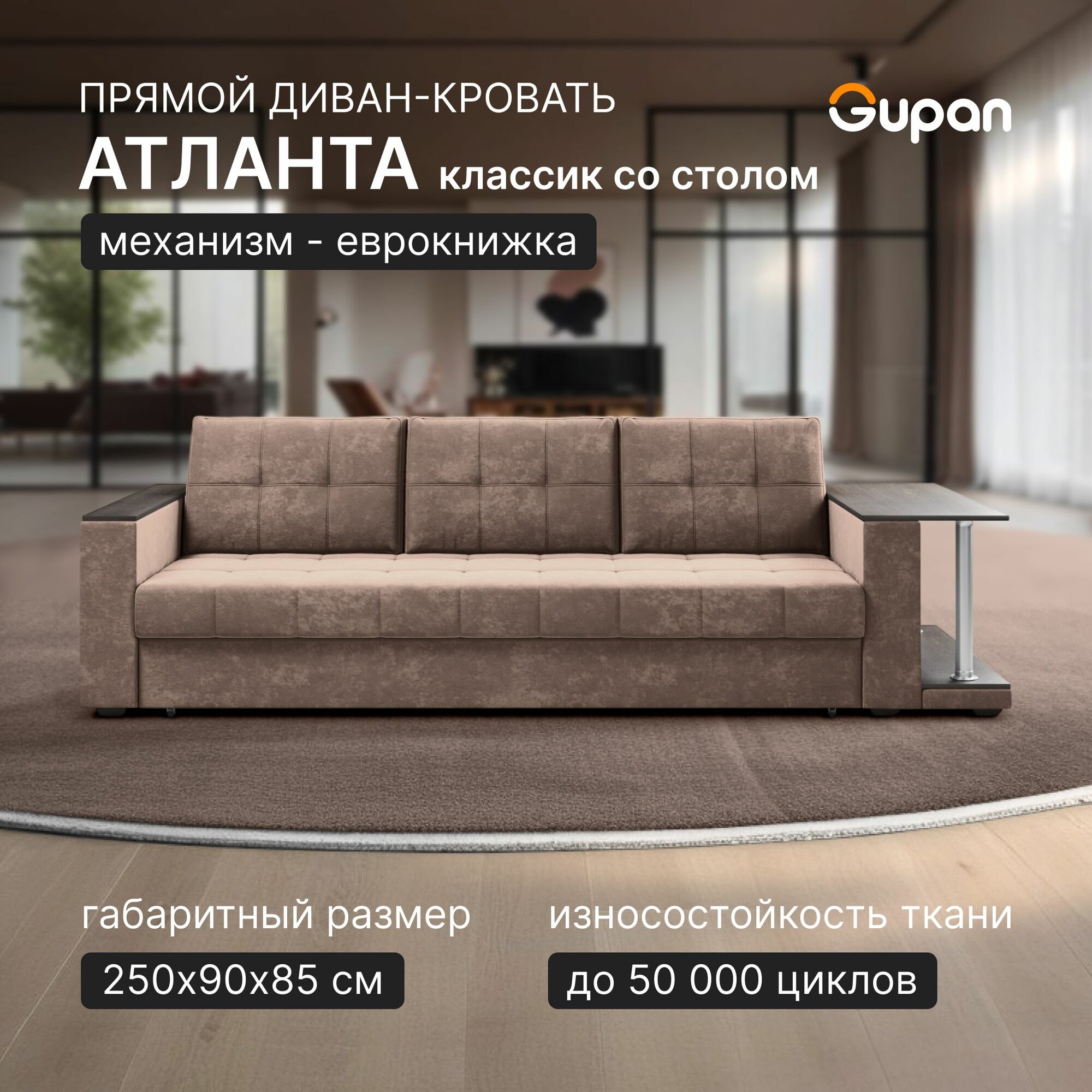 Диван кровать Gupan Атланта Классик Люкс со столом, Велюр Bingo Cocoa, раскладной, механизм еврокнижка, беспружинный, с ящиком для белья