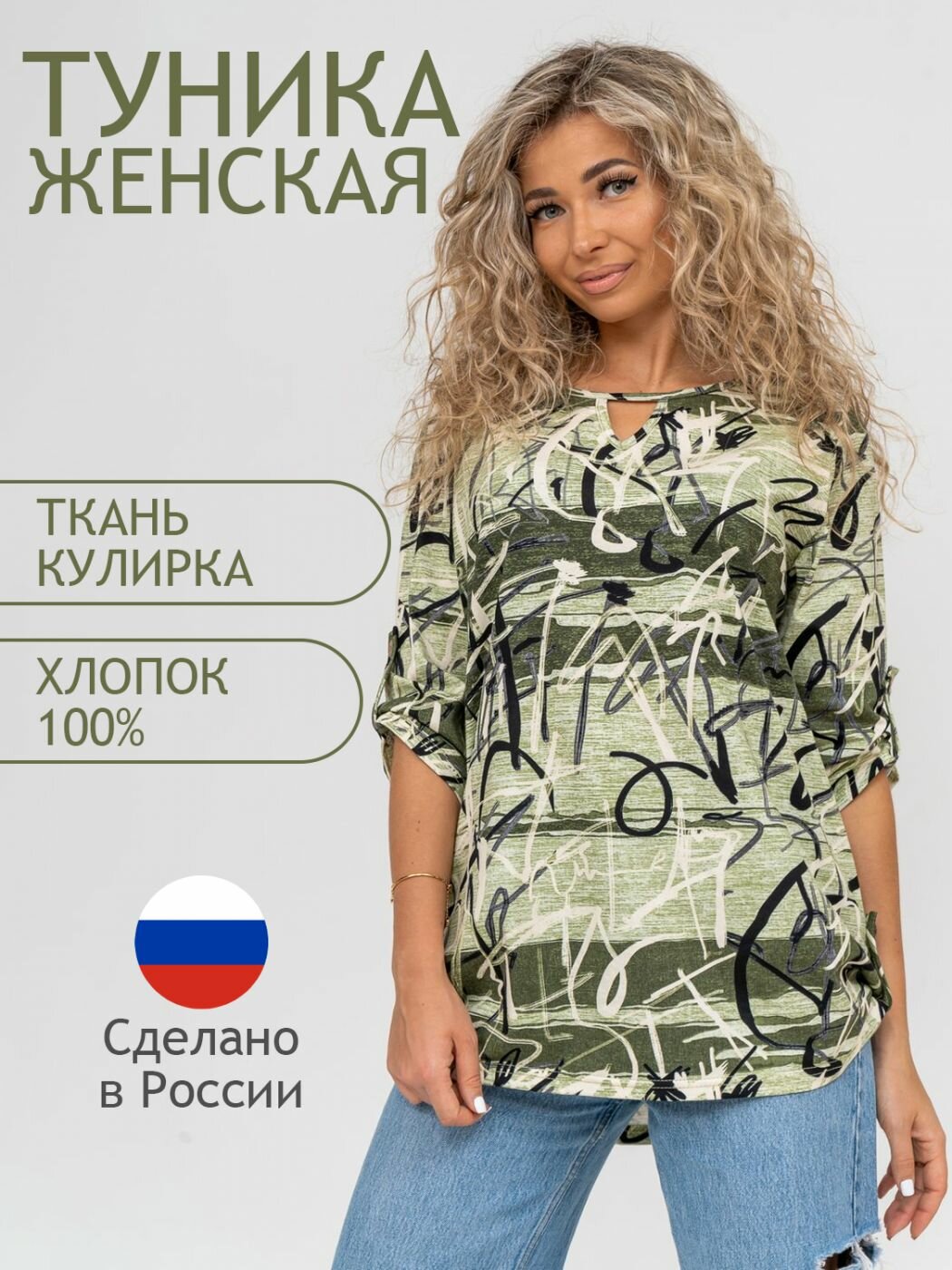 Туника Натали