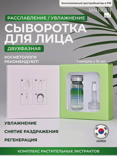 Изображение товара Сыворотка Matrigen Centella, двухфазная, для всех типов кожи