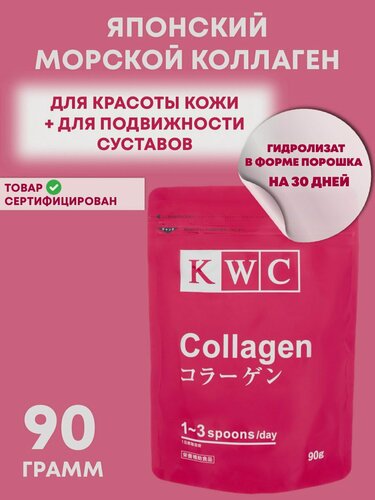 Изображение товара Коллаген KWC (Япония), морской гидролизованный коллаген, порошок 90г в фольгированной пачке / KWC Collagen
