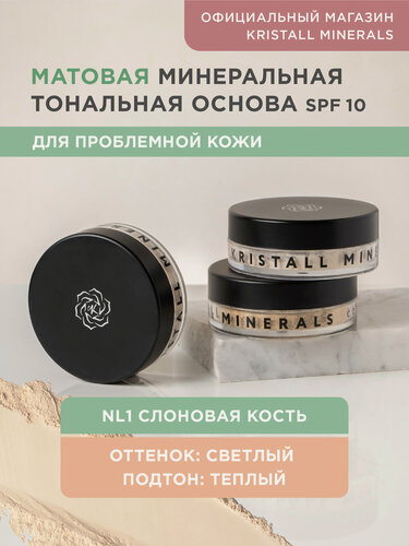 Изображение товара Минеральная тональная основа Kristall Minerals cosmetics, для проблемной кожи NL1 Слоновая кость