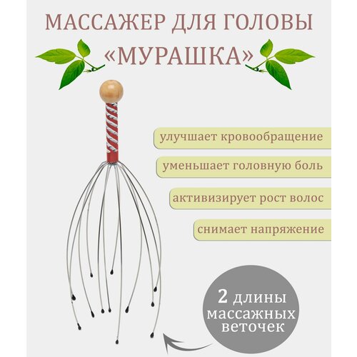 Массажер для головы Мурашка TH-9242 цвет красный Массажер антистресс для кожи головы 228₽