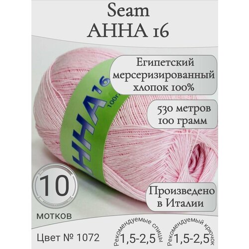 фото Итальянская хлопковая пряжа анна 16 seam, 1072 нежно-розовый (10 мотков)