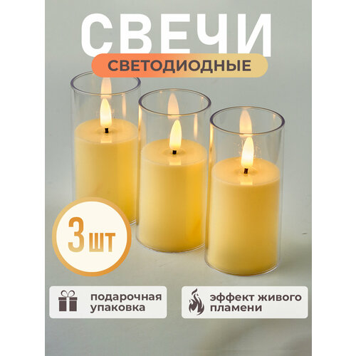 Набор свечей светодиодных в колбе 3 штуки (10см) , интерьерные, на батарейках в подарочной упаковке