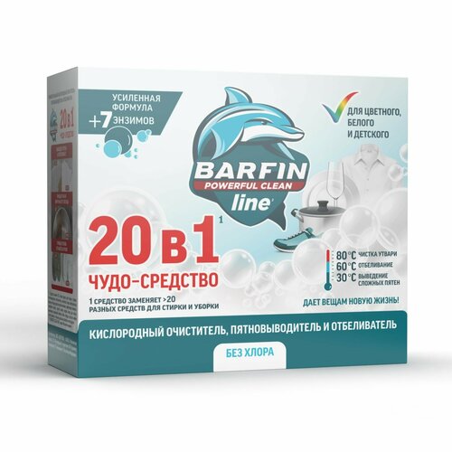 Пятновыводитель+отбеливатель для стирки BARFIN 250гр Усилитель стирки