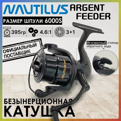 Изображение товара Катушка рыболовная Nautilus ARGENT Feeder 6000S, с передним фрикционом