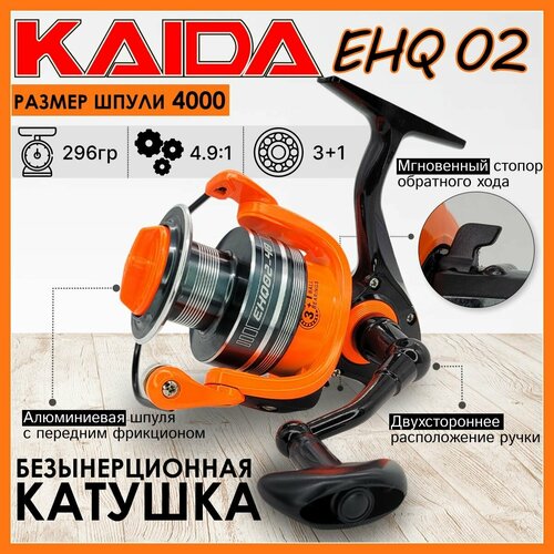 Катушка KAIDA EHQ 02 4000