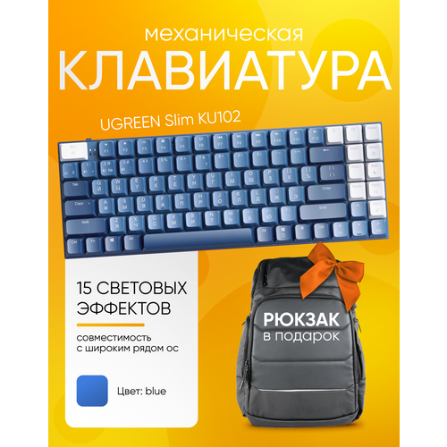 Набор механическая клавиатура UGREEN KU102 15228 синяя рюкзак HAFF City Journey черный HF1114 3875₽