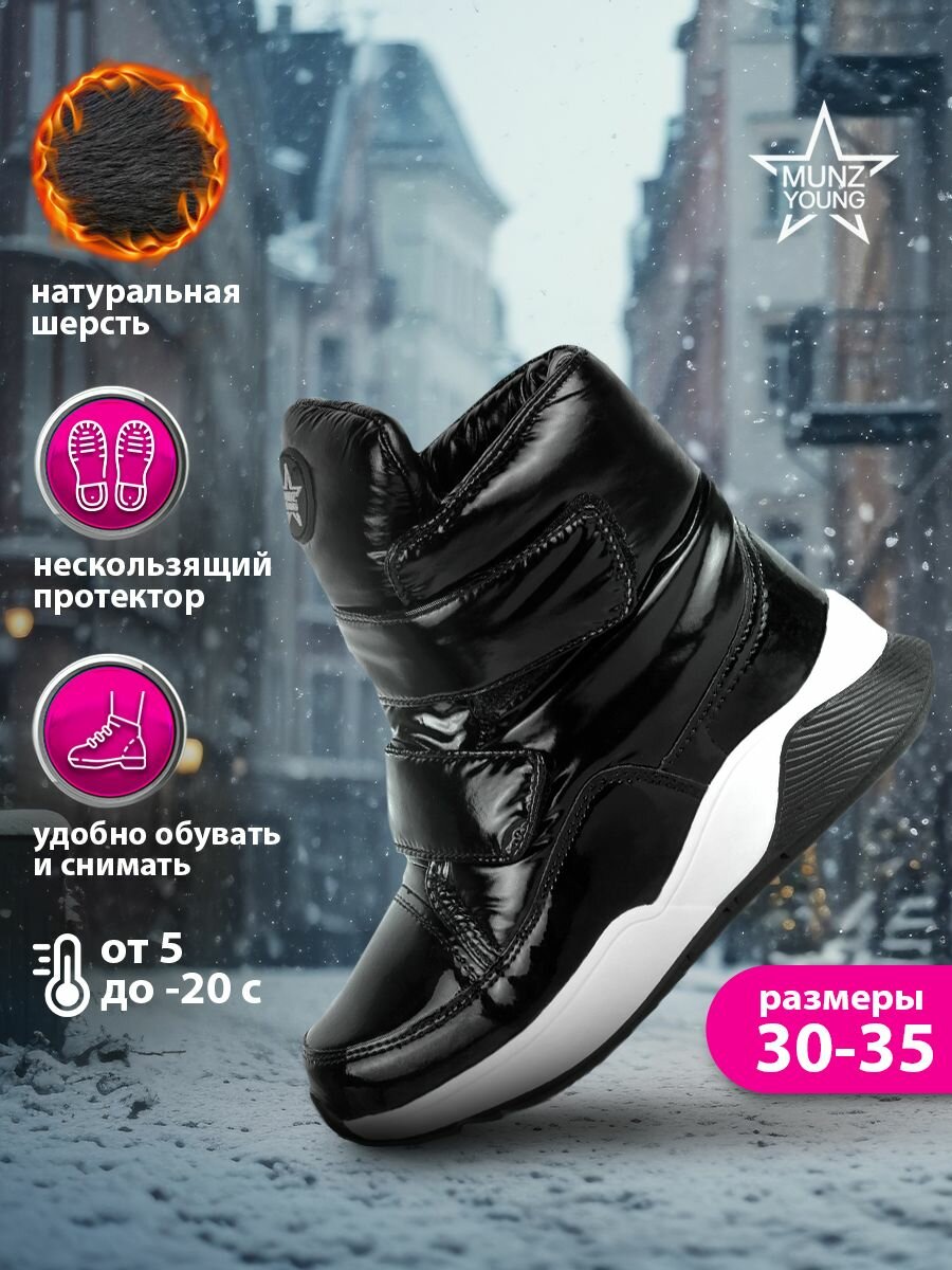 Сапоги MUNZ YOUNG