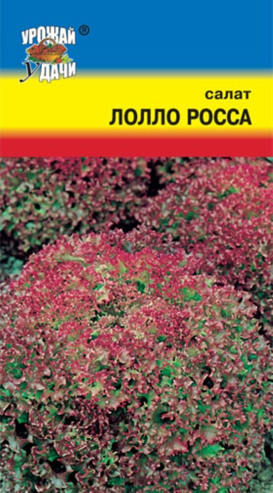 Семена Салат Лолло Росса листовой 0 5г Ранние  Урожай уДачи 