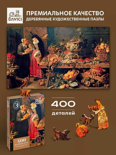 Изображение товара "Фруктовая Лавка" деревянные пазлы для детей и взрослых