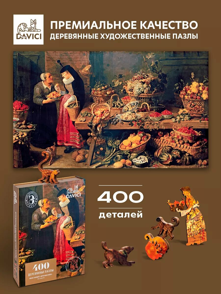 "Фруктовая Лавка" деревянные пазлы для детей и взрослых