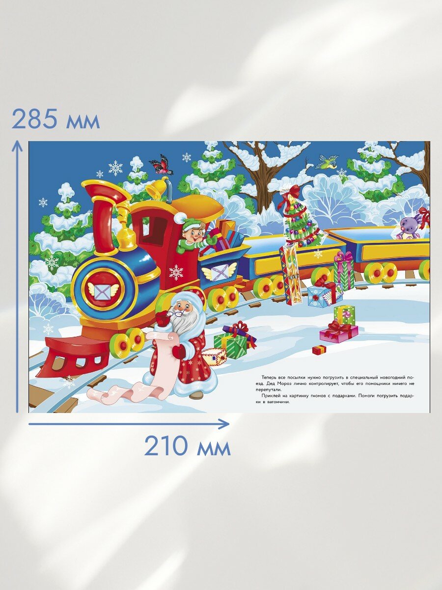 Многоразовые наклейки на плёнке Почта Деда Мороза — фото 1